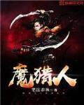 猎魔人第三季