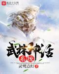 武林神话txt