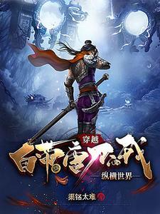 主角使用唐刀的