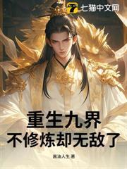 九界修神2