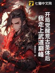 开局荒古圣体123