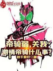 帝骑激情形态第几集