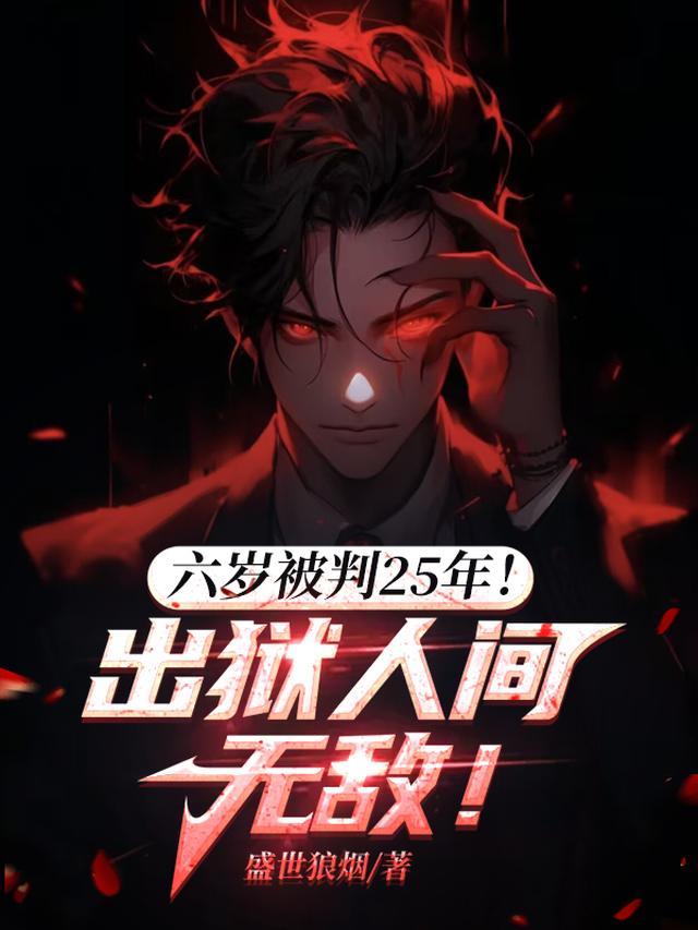 6岁男童案