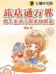 万界客栈系统