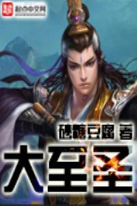 大至圣菩萨图片