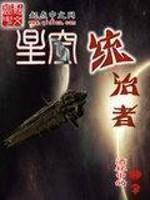 星空boss阵容