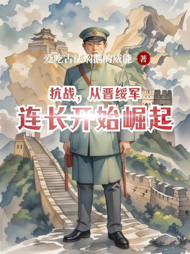 抗日晋绥军厉害吗