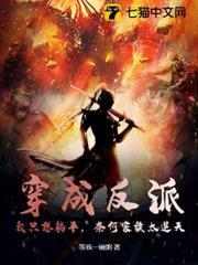 穿成反派的我只能靠沙雕苟活免费