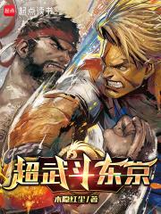龙珠z超武斗