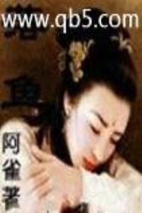 落鱼是什么意思