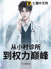 从小村长到首富免费