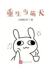 重生成萌宝免费阅读