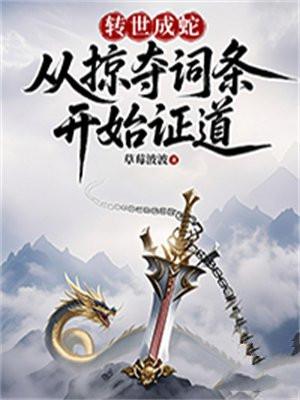 转世成仙