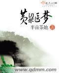 黄粱梦村最新消息