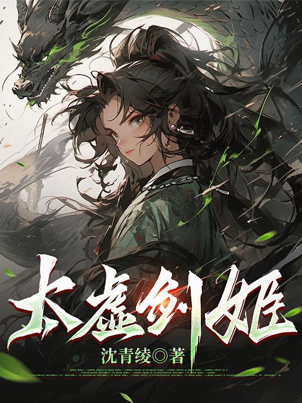 太虚剑姬笔趣阁