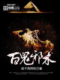 百鬼不侵的咒语