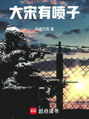 大宋有毒免费阅读