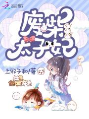 鬼手神医王妃请上位全文免费阅读