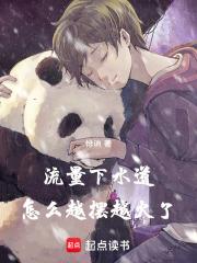 流水的下水道
