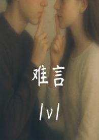 难言言