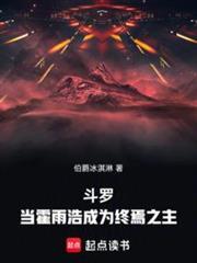 斗罗当霍雨浩成为终焉之主免费202