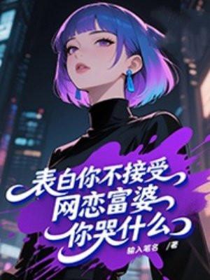 网恋富豪