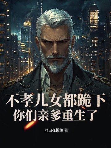 重生成老头的都市