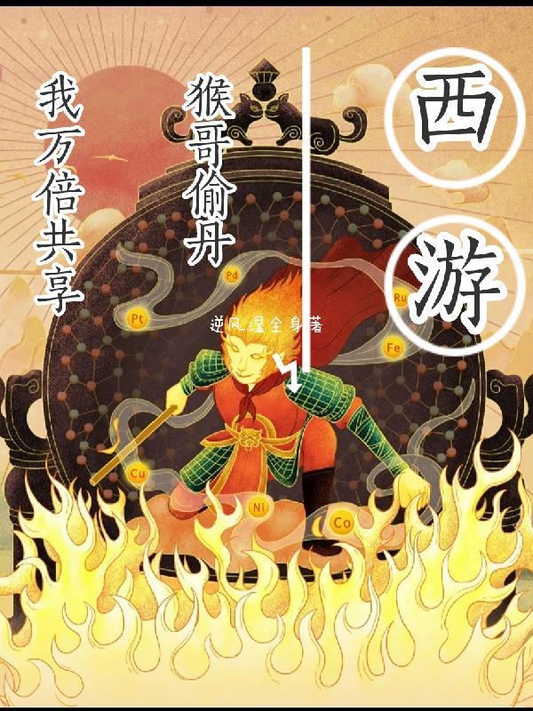西游记里猴哥猴哥是什么歌