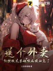 送外卖的小姐姐电影