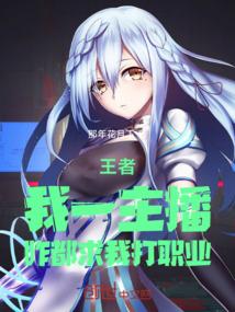 咋都求我打职业免费