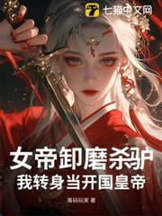 女帝转生成了我女儿!