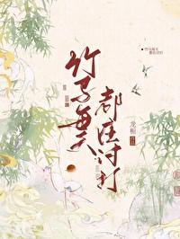 竹马为什么每天都惹我生气