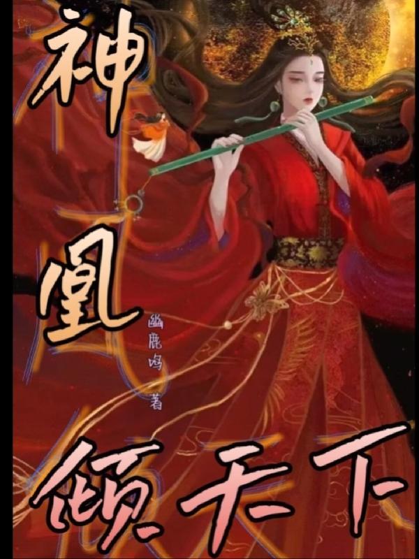 神凰天尊
