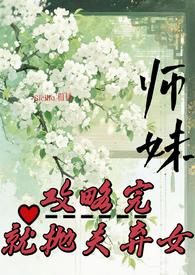 攻略小师妹