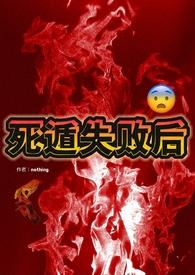 死遁失败后主角团全疯了