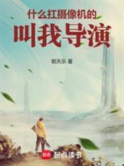 华娱2001叫我导演原名