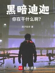 你在干什么啊?全文免费阅读