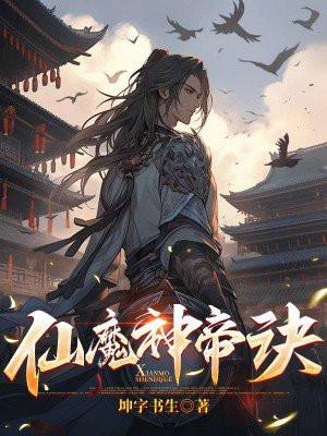 仙魔大帝重生在都市