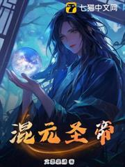 混元圣主为什么看不了
