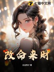 改命来财 txt