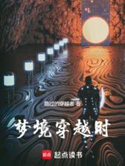 梦境穿越时手机