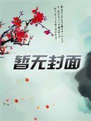 未婚妻把我宠上天TXT