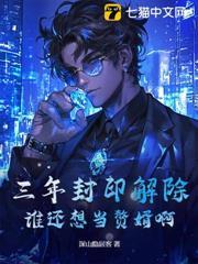 封三年怎么解