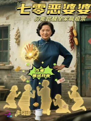 七零异能文