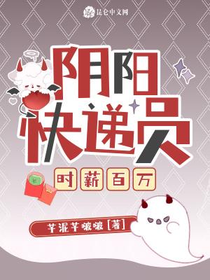 阴阳快递员结局解析