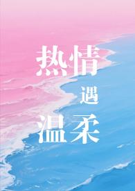 温情和热情的区别