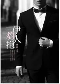 伊人6795