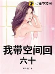 带空间回六零免费