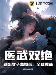 医武双绝弃女重生