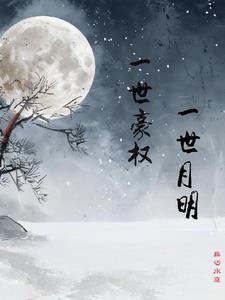 一世豪权